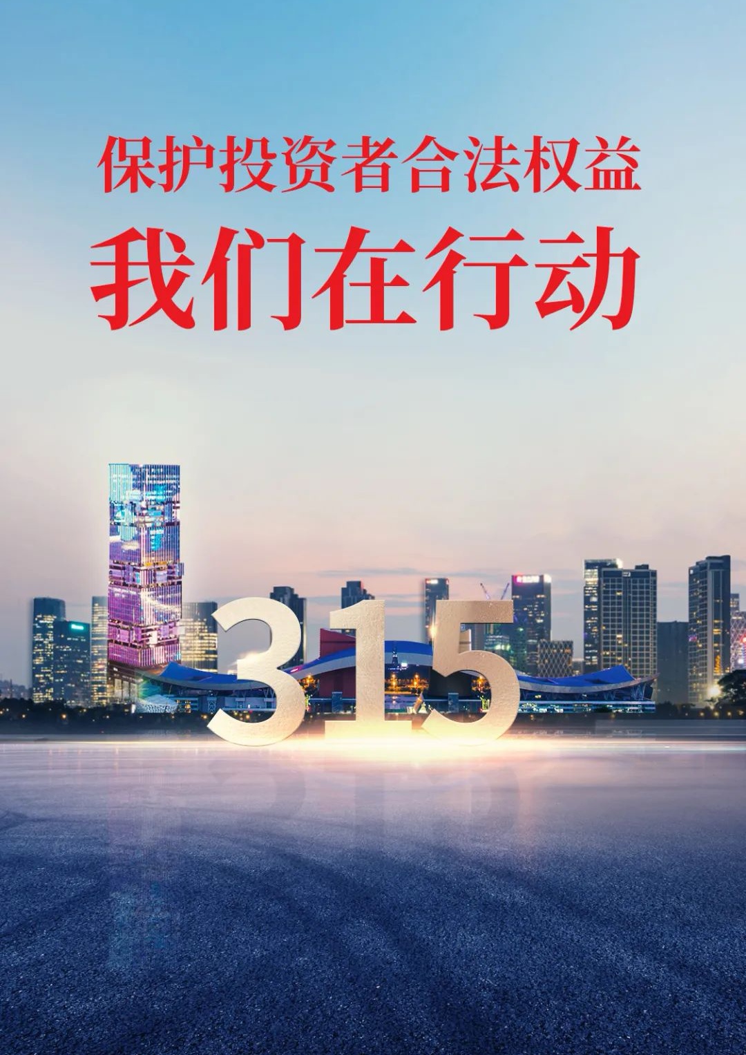 Bao_Hu_Tou_Zi_Zhe_He_Fa_Quan_Yi_Wo_Men_Zai_Xing_Dong j9九游会-j9.com九游会-9九游会登陆首页